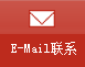 E-Mail联系